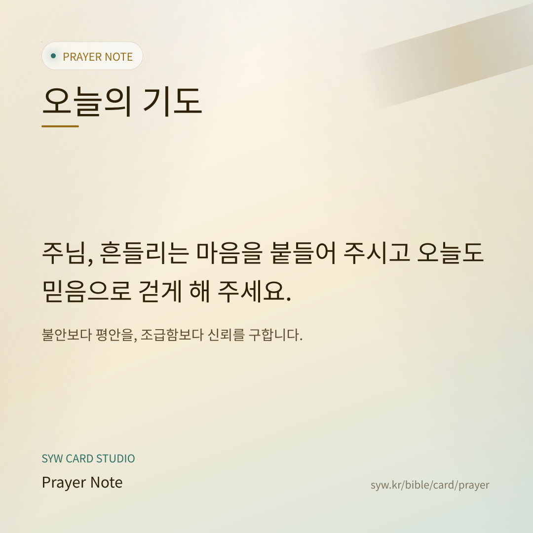 설교 한 줄 카드 미리보기