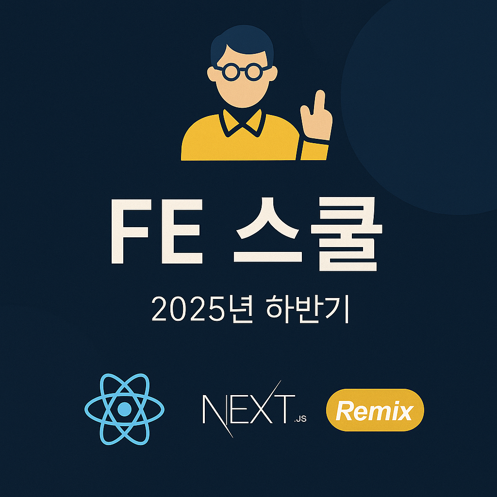 FE 스쿨 썸네일