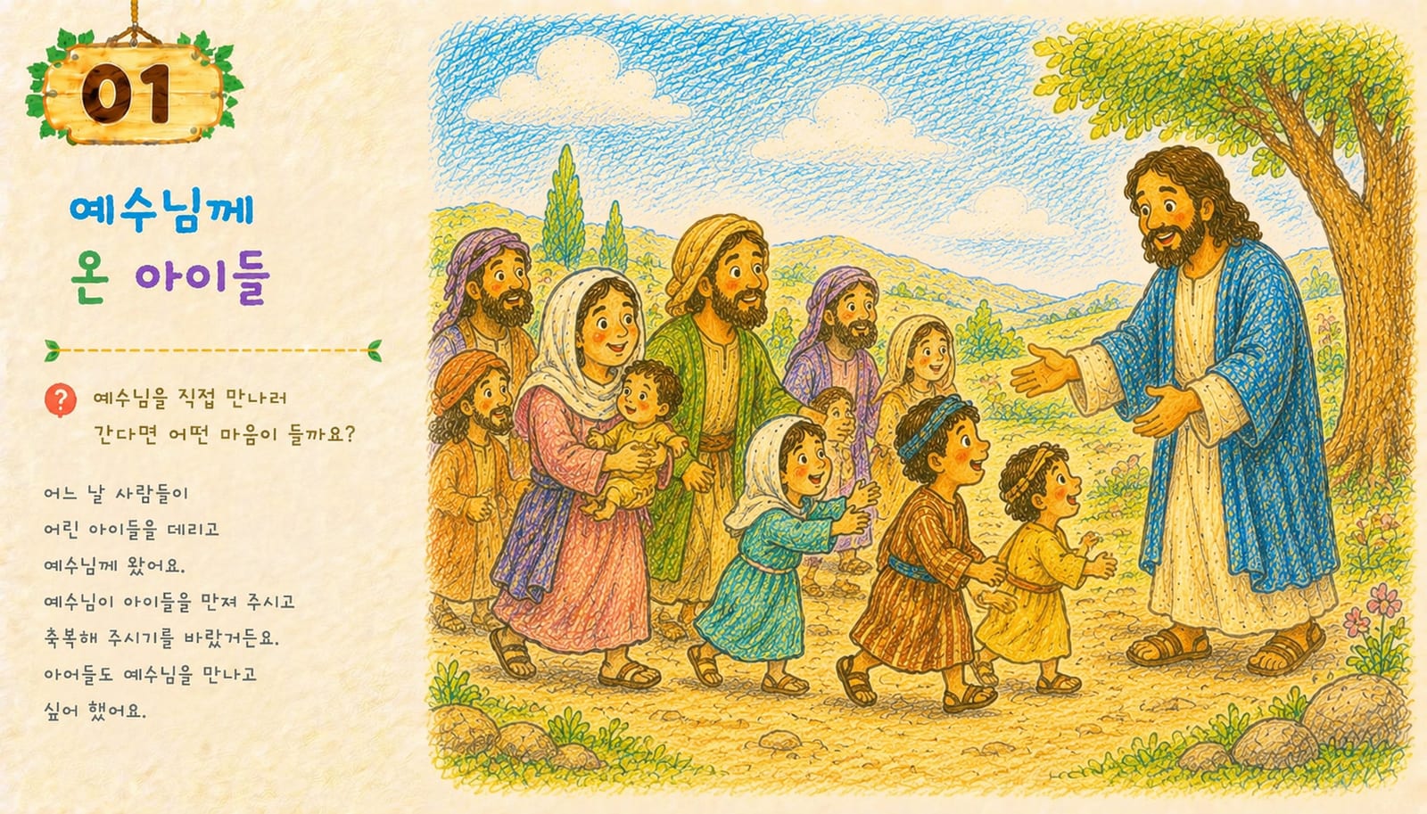 Parents holding their little children’s hands as they come to Jesus in a warm scene