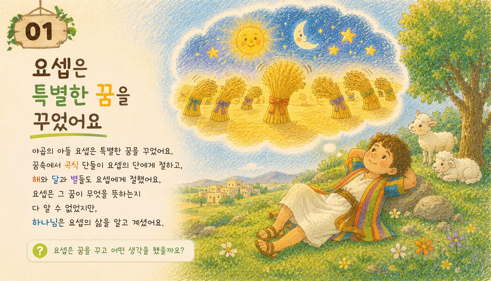 Young Joseph dreaming the dream God gave him
