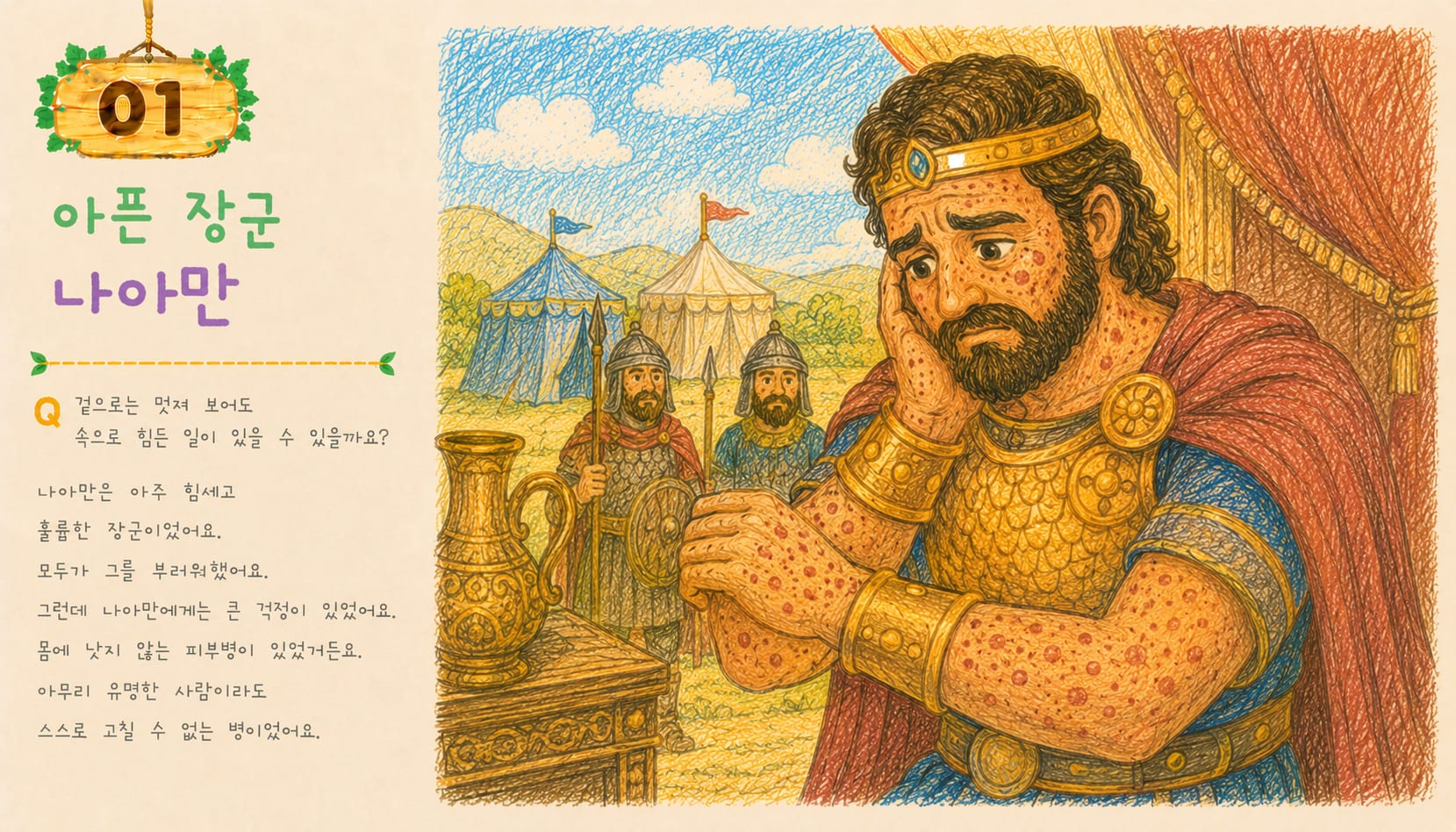 The strong general Naaman worried about his skin disease