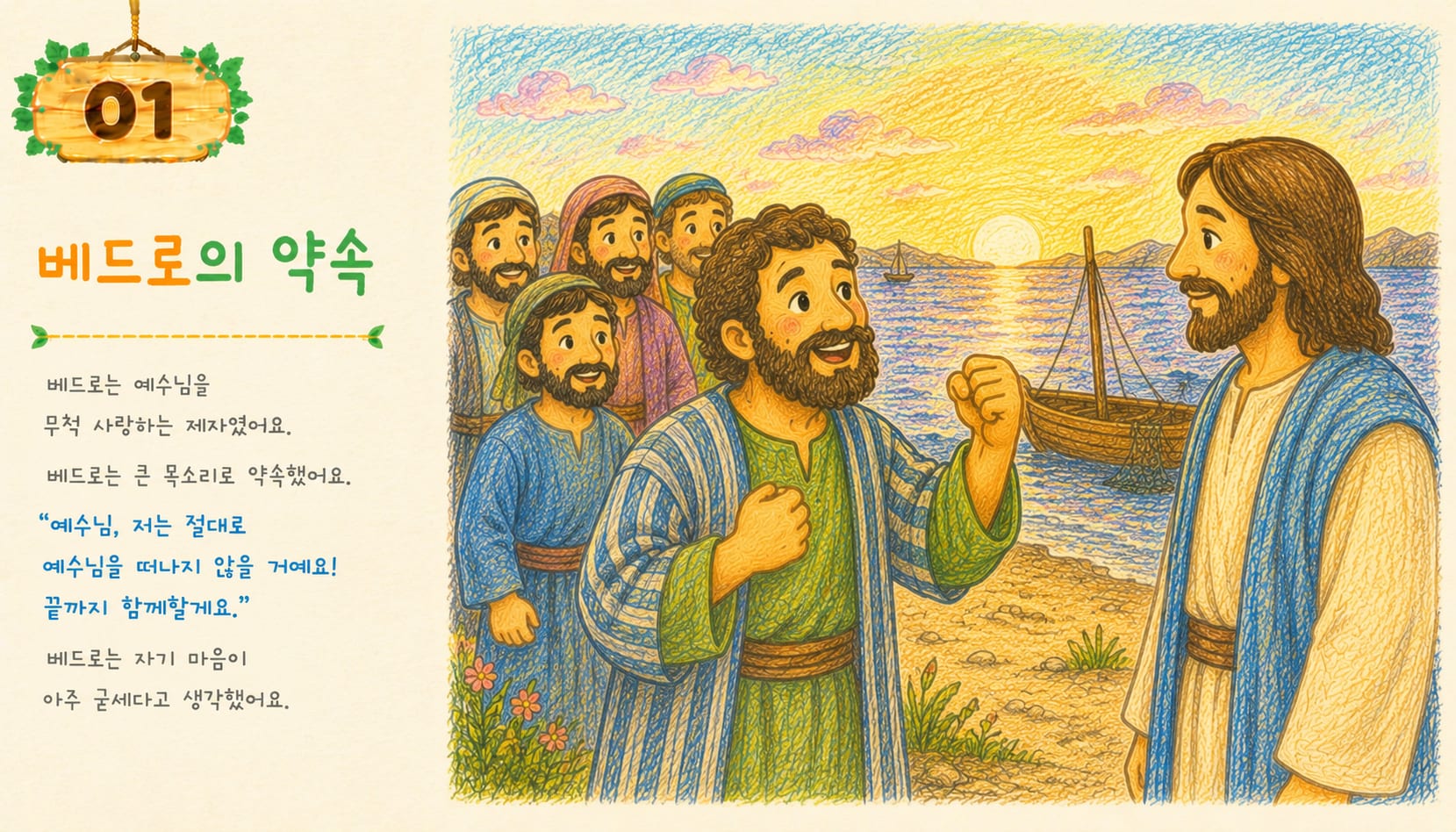 Peter promising Jesus he will stay with Him to the end
