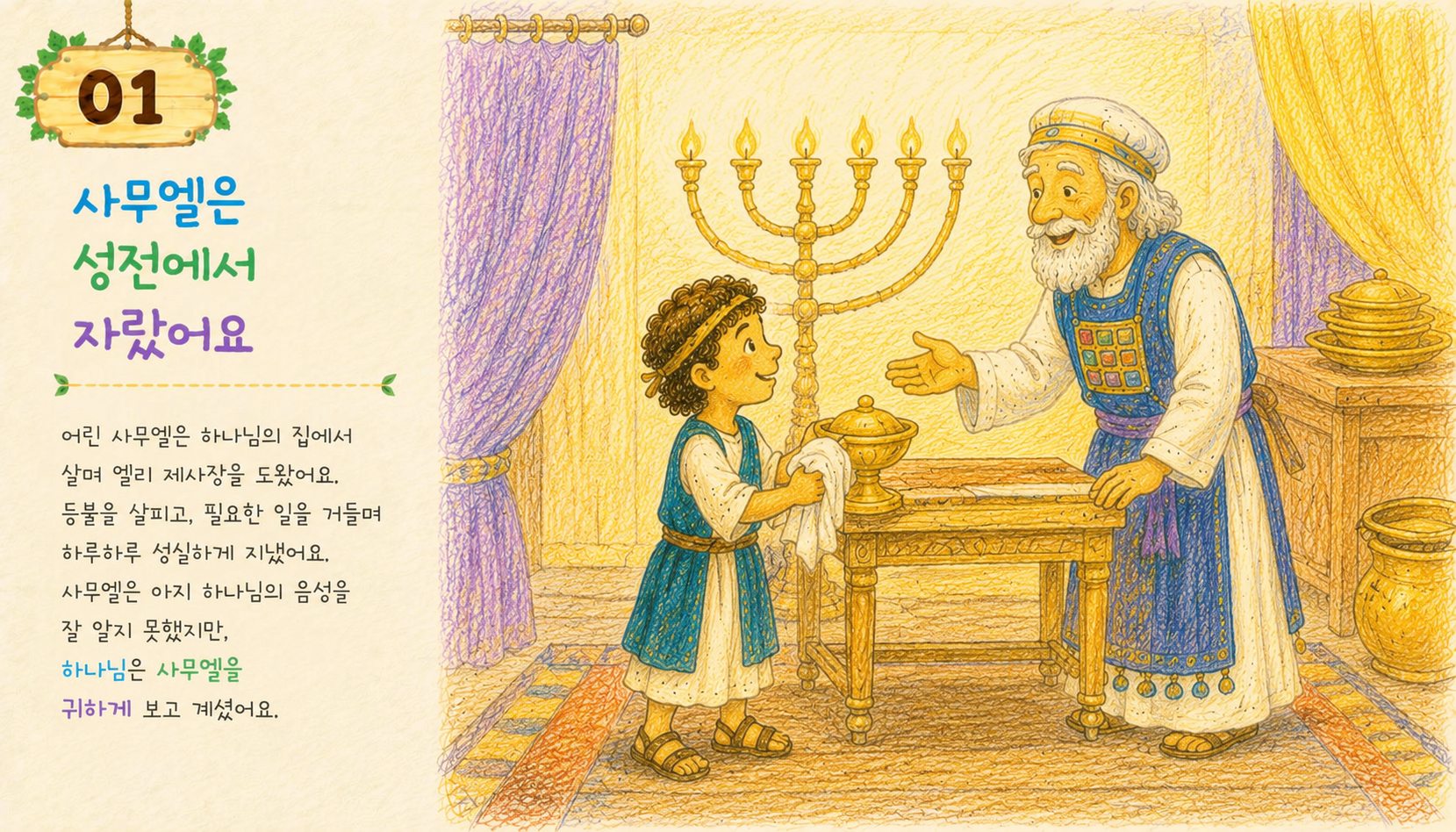 Young Samuel helping Eli in the temple