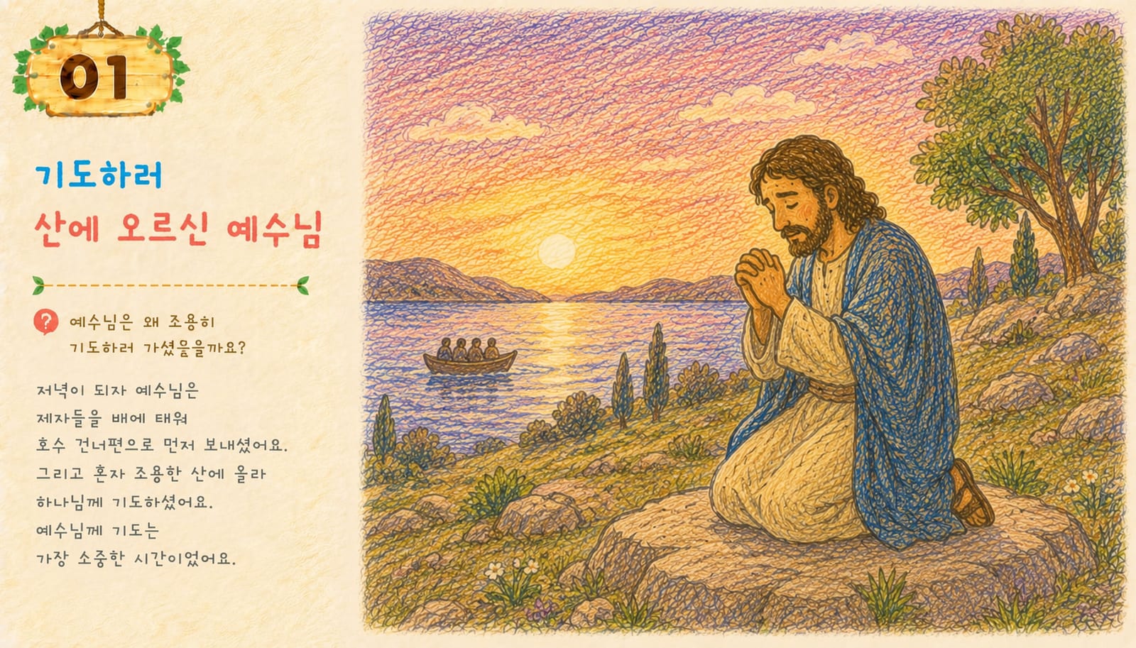 Jesus praying quietly on a peaceful mountain in the evening